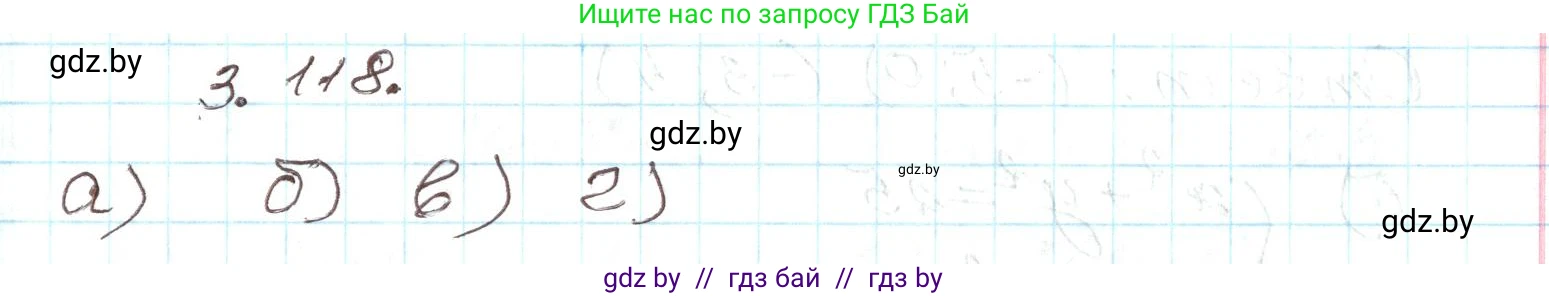Алгебра, 9 класс Учебник, авторы: Арефьева Ирина Глебовна, Пирютко Ольга Николаевна, издательство Народная асвета, Минск, 2019, голубого цвета, страница 172, номер 3.118, Решение