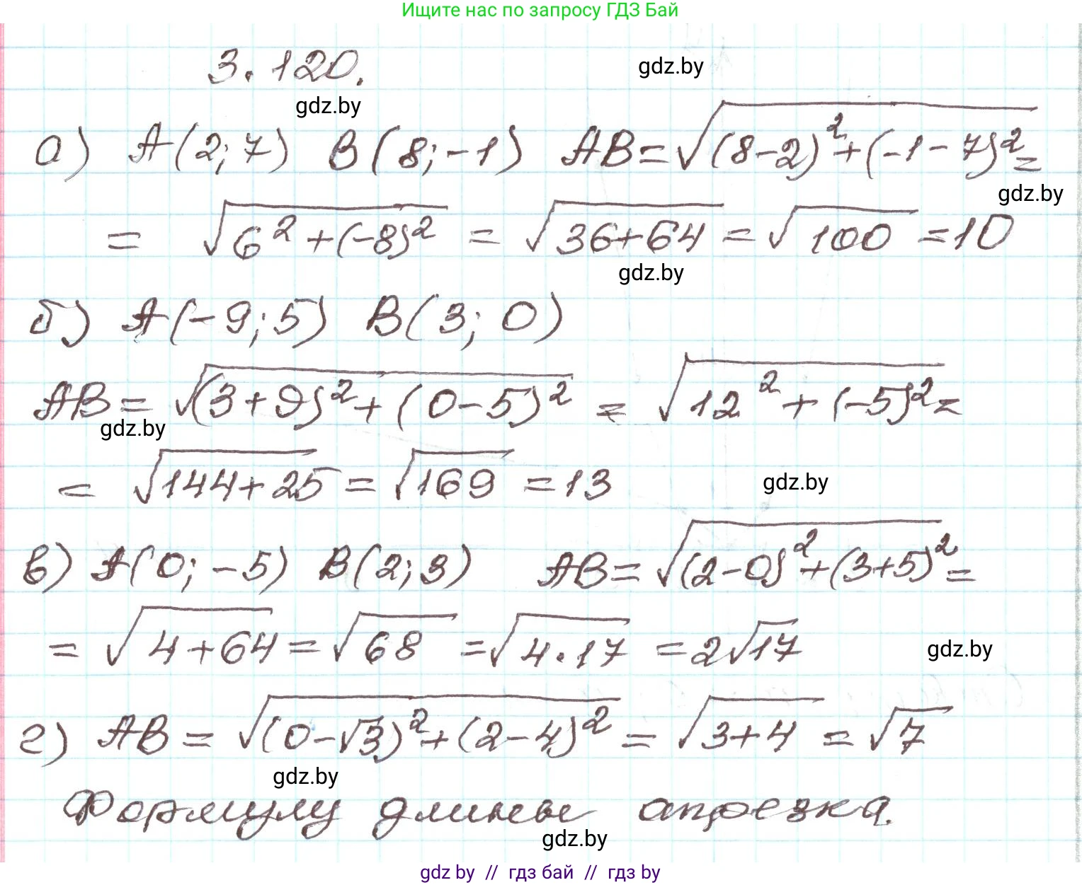 Алгебра, 9 класс Учебник, авторы: Арефьева Ирина Глебовна, Пирютко Ольга Николаевна, издательство Народная асвета, Минск, 2019, голубого цвета, страница 177, номер 3.120, Решение