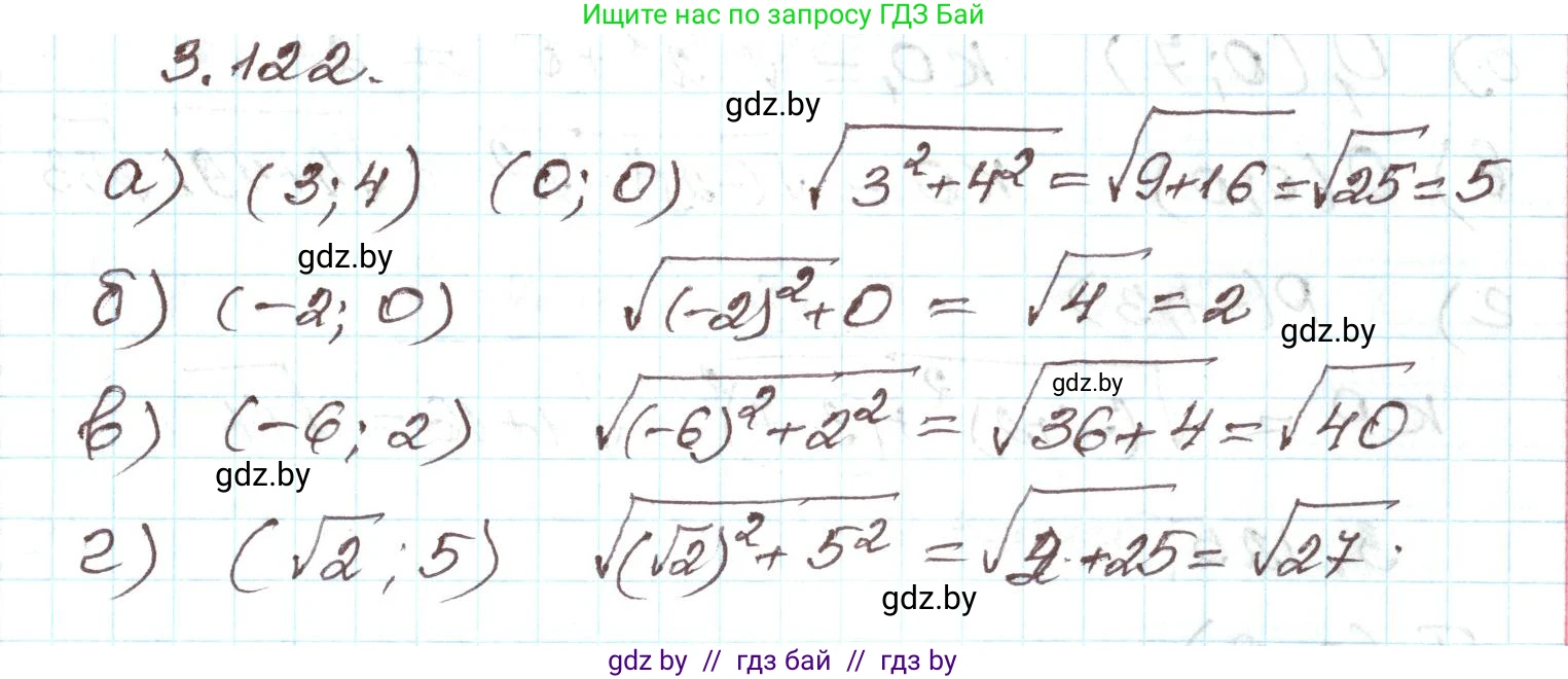 Алгебра, 9 класс Учебник, авторы: Арефьева Ирина Глебовна, Пирютко Ольга Николаевна, издательство Народная асвета, Минск, 2019, голубого цвета, страница 177, номер 3.122, Решение