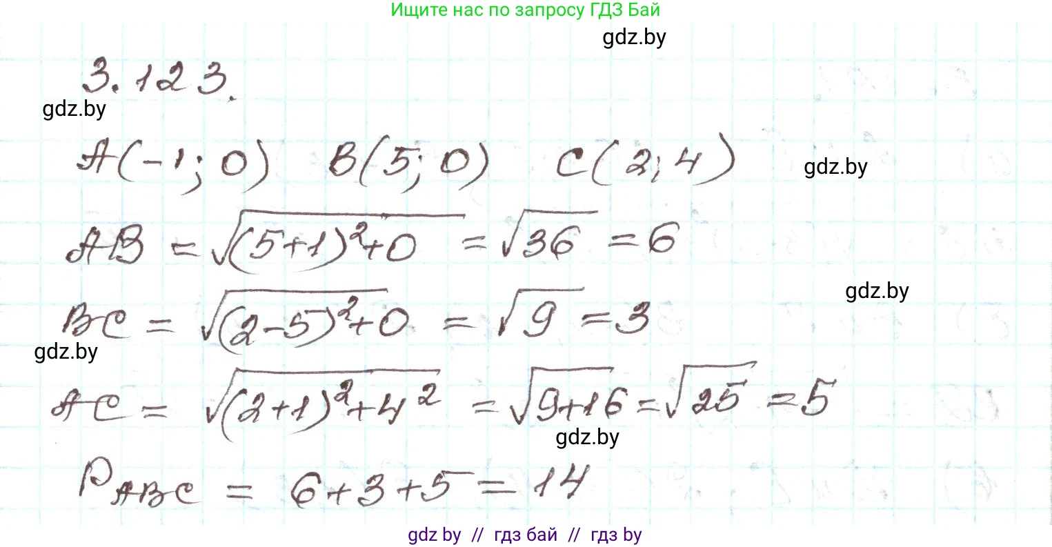 Алгебра, 9 класс Учебник, авторы: Арефьева Ирина Глебовна, Пирютко Ольга Николаевна, издательство Народная асвета, Минск, 2019, голубого цвета, страница 177, номер 3.123, Решение