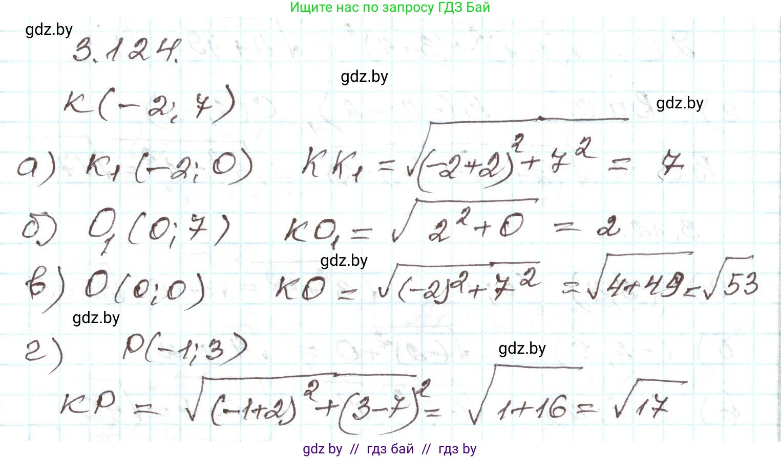 Алгебра, 9 класс Учебник, авторы: Арефьева Ирина Глебовна, Пирютко Ольга Николаевна, издательство Народная асвета, Минск, 2019, голубого цвета, страница 177, номер 3.124, Решение