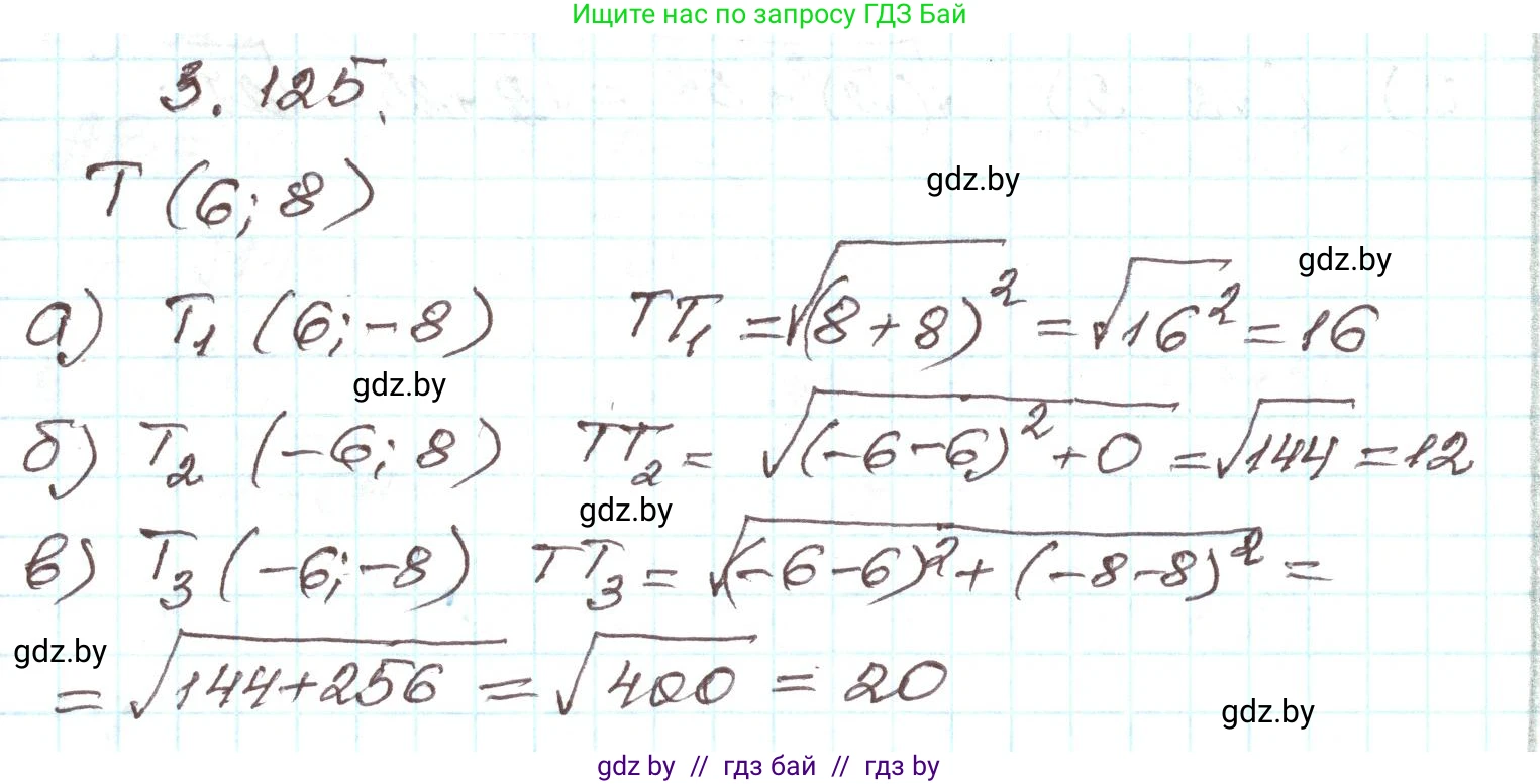 Алгебра, 9 класс Учебник, авторы: Арефьева Ирина Глебовна, Пирютко Ольга Николаевна, издательство Народная асвета, Минск, 2019, голубого цвета, страница 177, номер 3.125, Решение