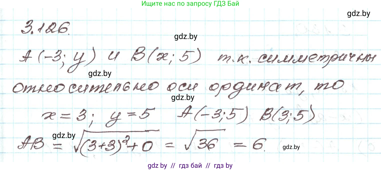 Алгебра, 9 класс Учебник, авторы: Арефьева Ирина Глебовна, Пирютко Ольга Николаевна, издательство Народная асвета, Минск, 2019, голубого цвета, страница 177, номер 3.126, Решение
