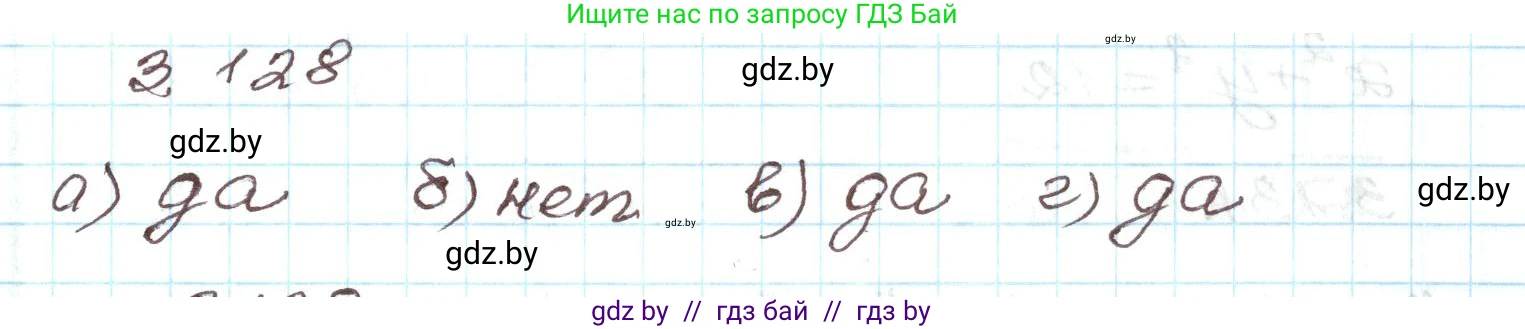 Алгебра, 9 класс Учебник, авторы: Арефьева Ирина Глебовна, Пирютко Ольга Николаевна, издательство Народная асвета, Минск, 2019, голубого цвета, страница 177, номер 3.128, Решение