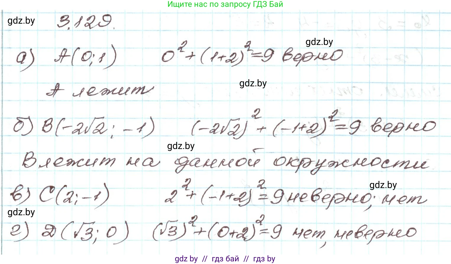Алгебра, 9 класс Учебник, авторы: Арефьева Ирина Глебовна, Пирютко Ольга Николаевна, издательство Народная асвета, Минск, 2019, голубого цвета, страница 178, номер 3.129, Решение