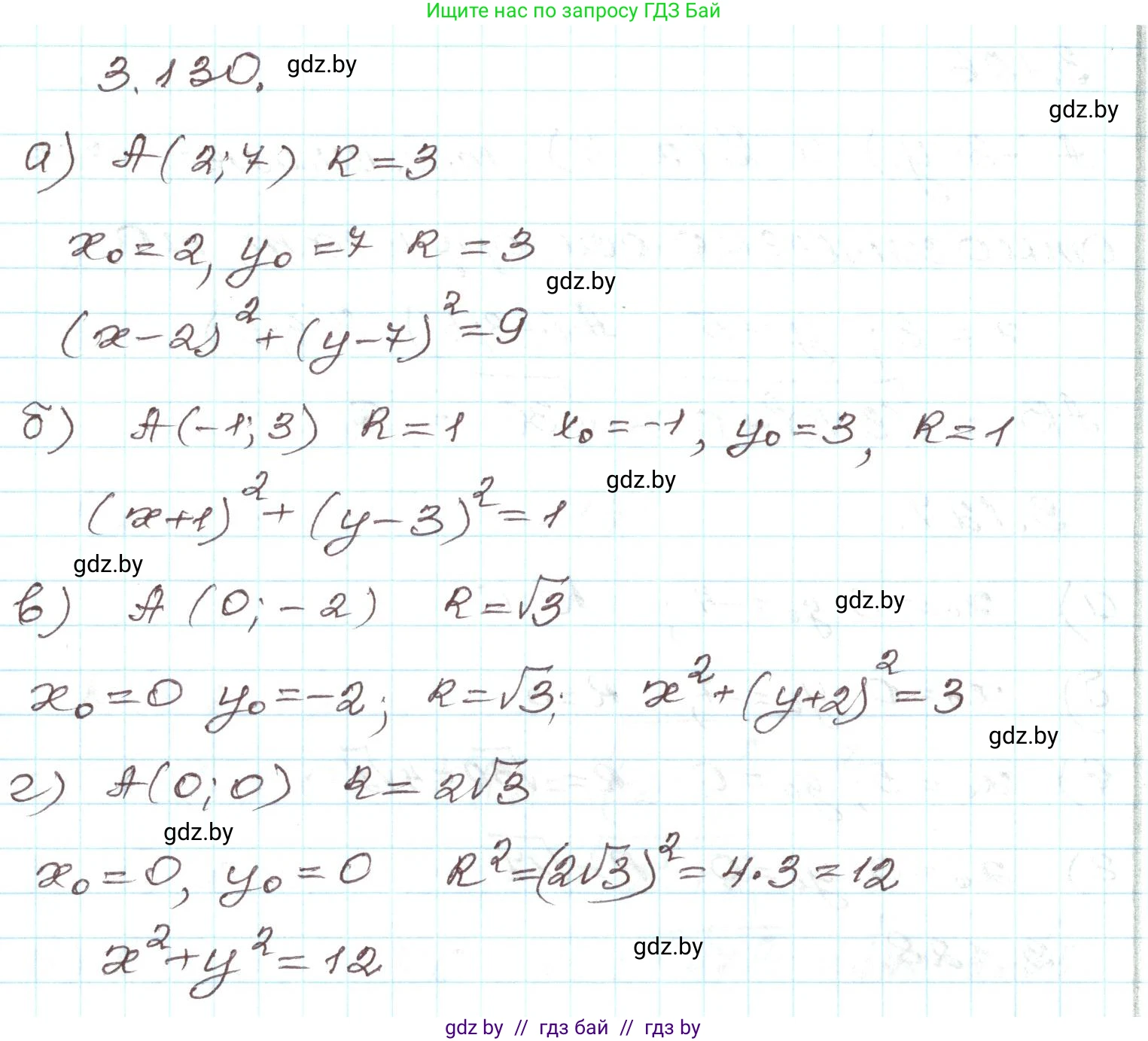 Алгебра, 9 класс Учебник, авторы: Арефьева Ирина Глебовна, Пирютко Ольга Николаевна, издательство Народная асвета, Минск, 2019, голубого цвета, страница 178, номер 3.130, Решение