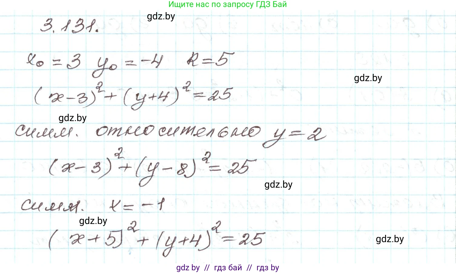 Алгебра, 9 класс Учебник, авторы: Арефьева Ирина Глебовна, Пирютко Ольга Николаевна, издательство Народная асвета, Минск, 2019, голубого цвета, страница 178, номер 3.131, Решение