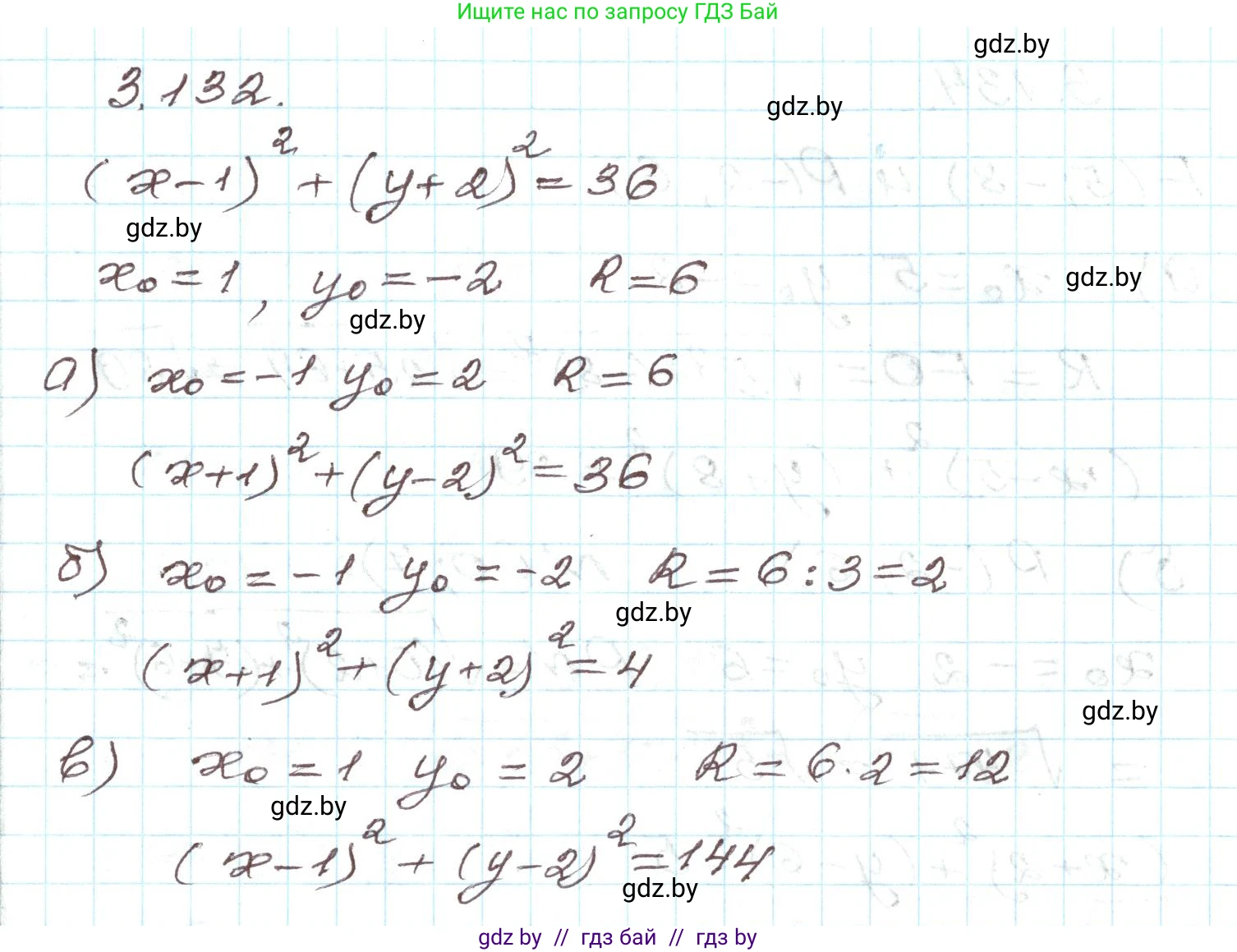 Алгебра, 9 класс Учебник, авторы: Арефьева Ирина Глебовна, Пирютко Ольга Николаевна, издательство Народная асвета, Минск, 2019, голубого цвета, страница 178, номер 3.132, Решение