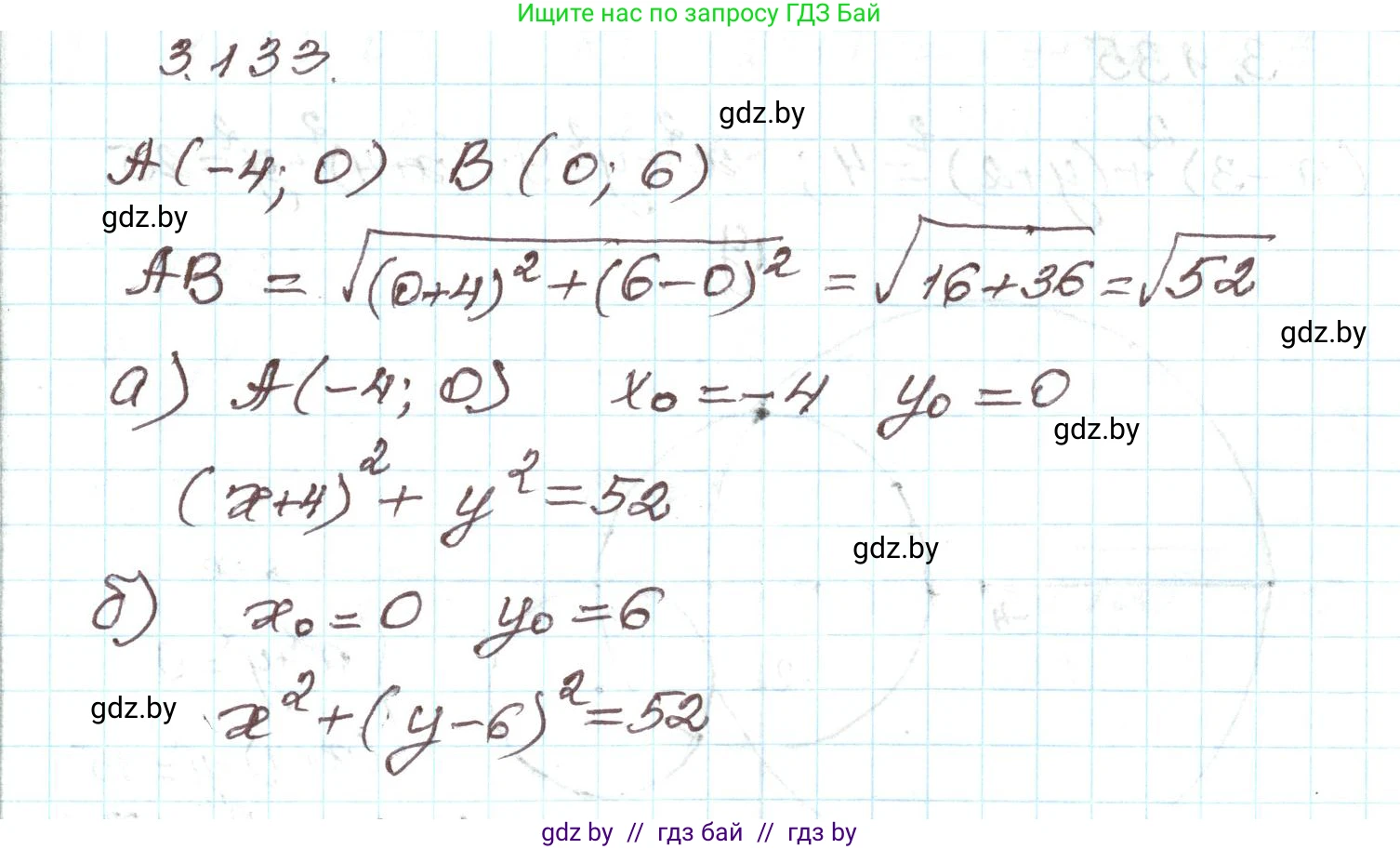 Алгебра, 9 класс Учебник, авторы: Арефьева Ирина Глебовна, Пирютко Ольга Николаевна, издательство Народная асвета, Минск, 2019, голубого цвета, страница 178, номер 3.133, Решение