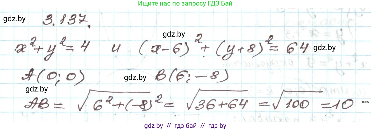 Алгебра, 9 класс Учебник, авторы: Арефьева Ирина Глебовна, Пирютко Ольга Николаевна, издательство Народная асвета, Минск, 2019, голубого цвета, страница 179, номер 3.137, Решение