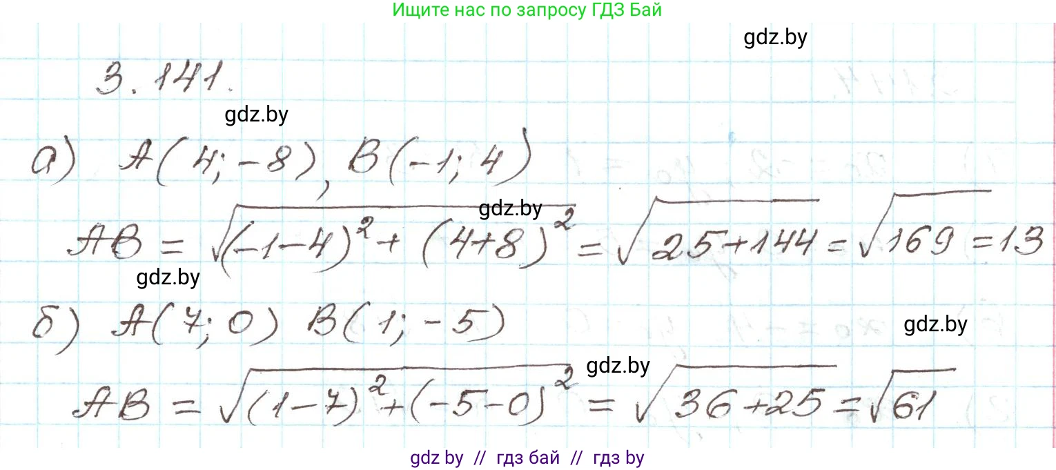Алгебра, 9 класс Учебник, авторы: Арефьева Ирина Глебовна, Пирютко Ольга Николаевна, издательство Народная асвета, Минск, 2019, голубого цвета, страница 180, номер 3.141, Решение