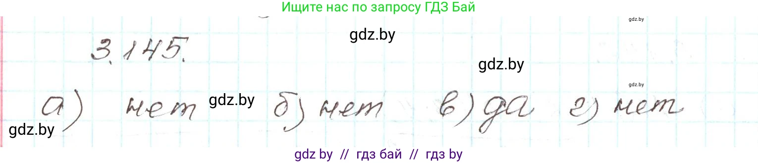 Алгебра, 9 класс Учебник, авторы: Арефьева Ирина Глебовна, Пирютко Ольга Николаевна, издательство Народная асвета, Минск, 2019, голубого цвета, страница 180, номер 3.145, Решение