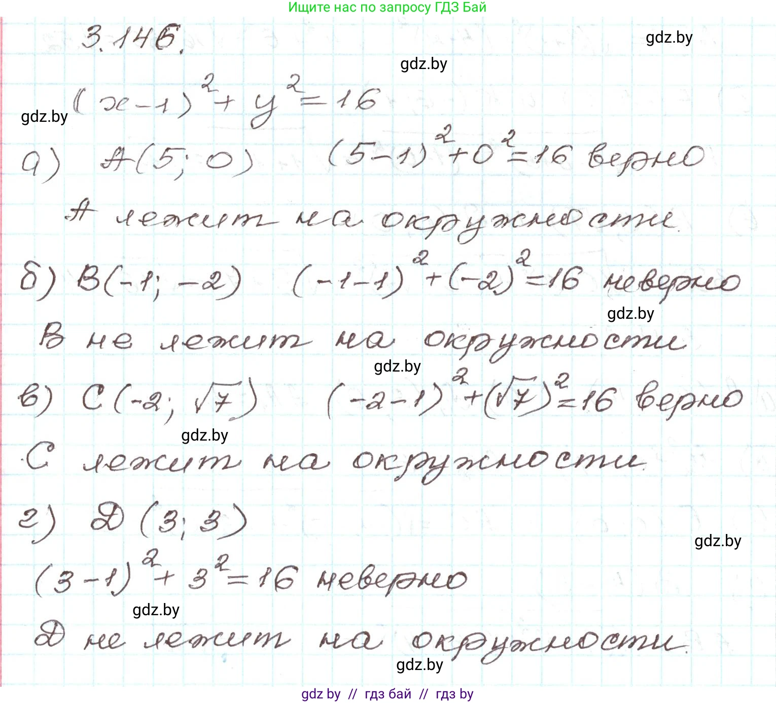 Алгебра, 9 класс Учебник, авторы: Арефьева Ирина Глебовна, Пирютко Ольга Николаевна, издательство Народная асвета, Минск, 2019, голубого цвета, страница 180, номер 3.146, Решение