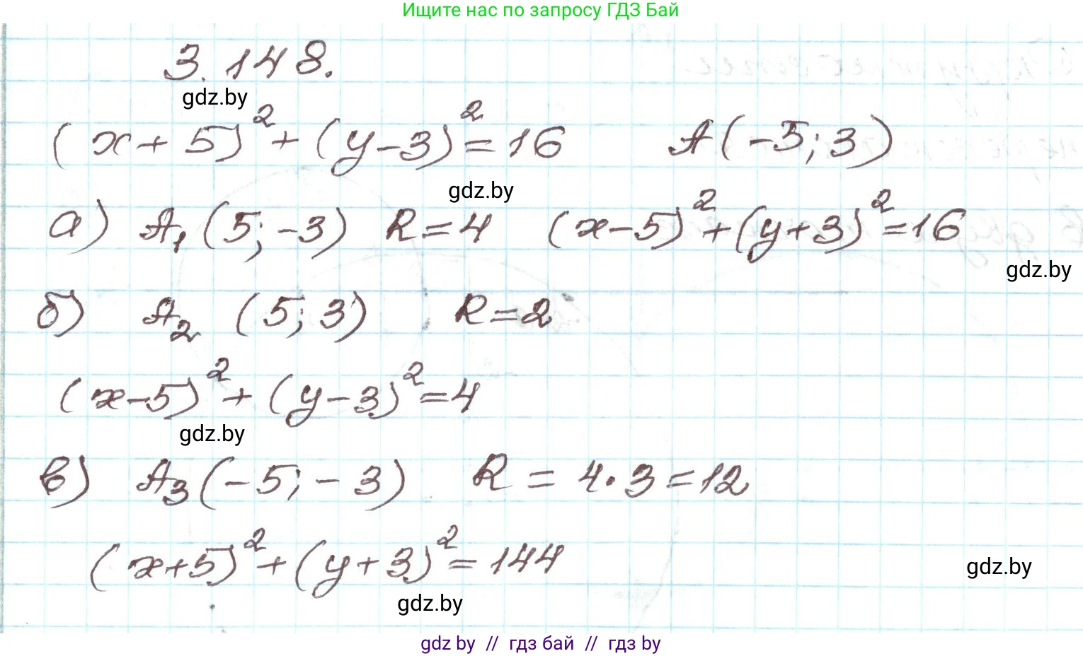 Алгебра, 9 класс Учебник, авторы: Арефьева Ирина Глебовна, Пирютко Ольга Николаевна, издательство Народная асвета, Минск, 2019, голубого цвета, страница 181, номер 3.148, Решение