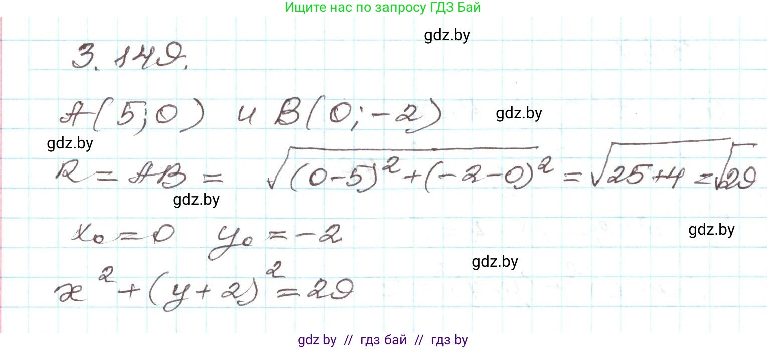 Алгебра, 9 класс Учебник, авторы: Арефьева Ирина Глебовна, Пирютко Ольга Николаевна, издательство Народная асвета, Минск, 2019, голубого цвета, страница 181, номер 3.149, Решение