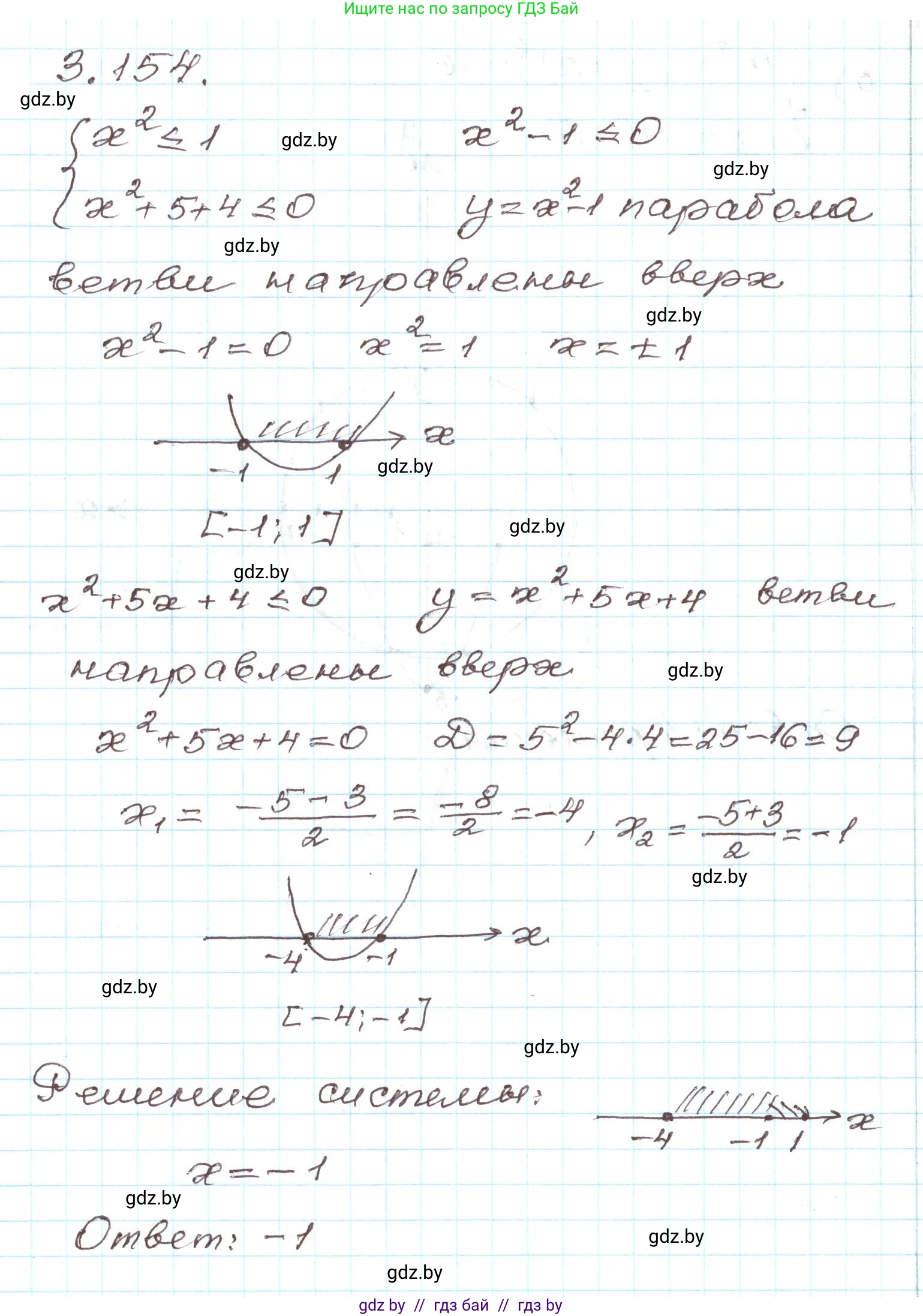 Алгебра, 9 класс Учебник, авторы: Арефьева Ирина Глебовна, Пирютко Ольга Николаевна, издательство Народная асвета, Минск, 2019, голубого цвета, страница 181, номер 3.154, Решение