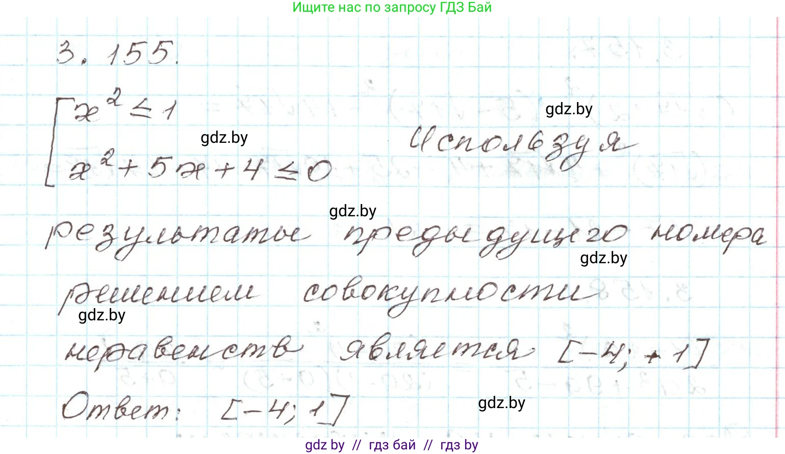 Алгебра, 9 класс Учебник, авторы: Арефьева Ирина Глебовна, Пирютко Ольга Николаевна, издательство Народная асвета, Минск, 2019, голубого цвета, страница 181, номер 3.155, Решение
