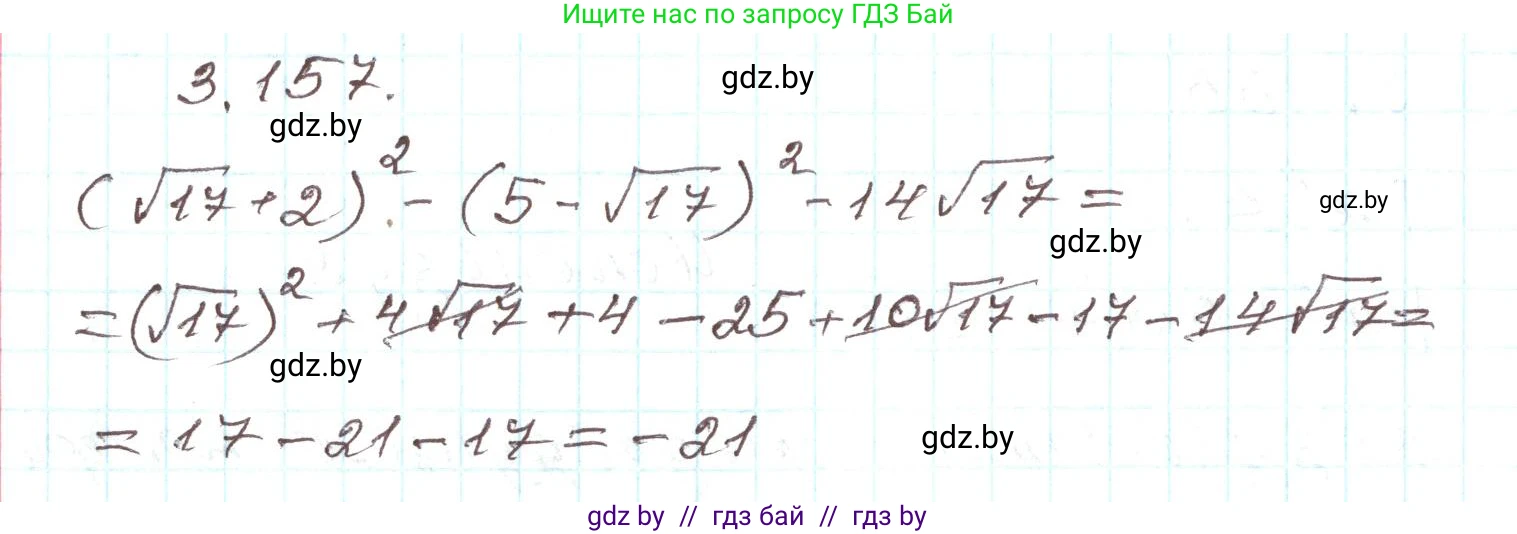 Алгебра, 9 класс Учебник, авторы: Арефьева Ирина Глебовна, Пирютко Ольга Николаевна, издательство Народная асвета, Минск, 2019, голубого цвета, страница 182, номер 3.157, Решение