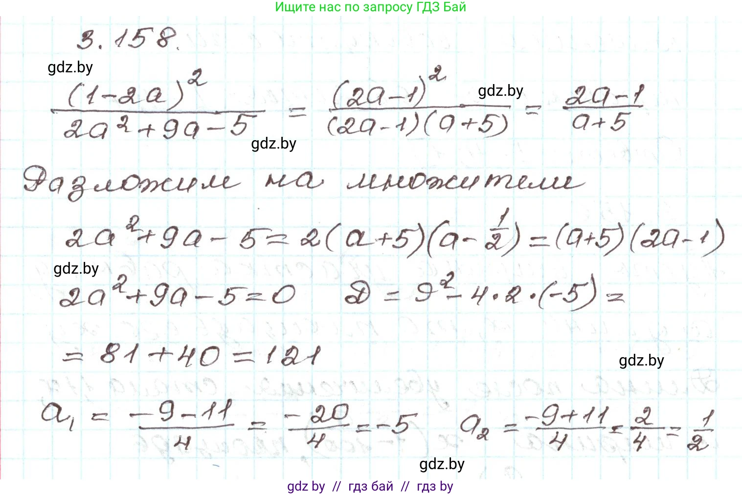 Алгебра, 9 класс Учебник, авторы: Арефьева Ирина Глебовна, Пирютко Ольга Николаевна, издательство Народная асвета, Минск, 2019, голубого цвета, страница 182, номер 3.158, Решение