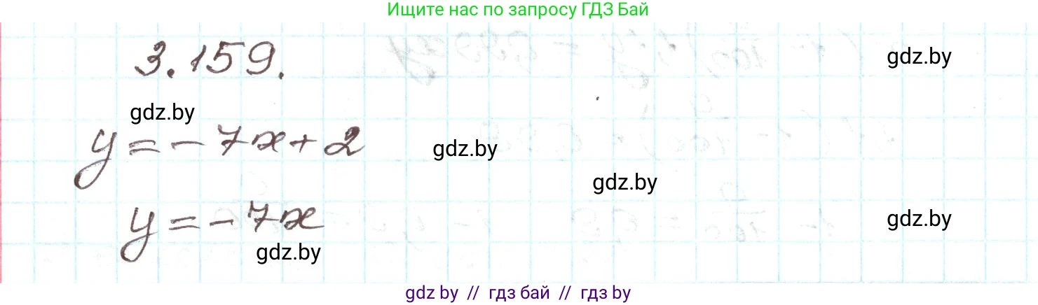 Алгебра, 9 класс Учебник, авторы: Арефьева Ирина Глебовна, Пирютко Ольга Николаевна, издательство Народная асвета, Минск, 2019, голубого цвета, страница 182, номер 3.159, Решение
