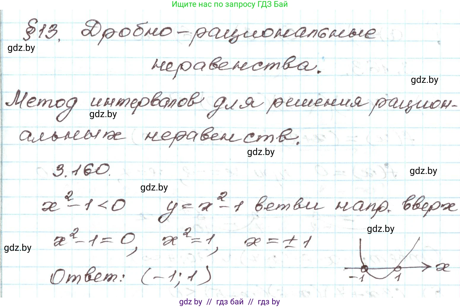 Алгебра, 9 класс Учебник, авторы: Арефьева Ирина Глебовна, Пирютко Ольга Николаевна, издательство Народная асвета, Минск, 2019, голубого цвета, страница 182, номер 3.160, Решение