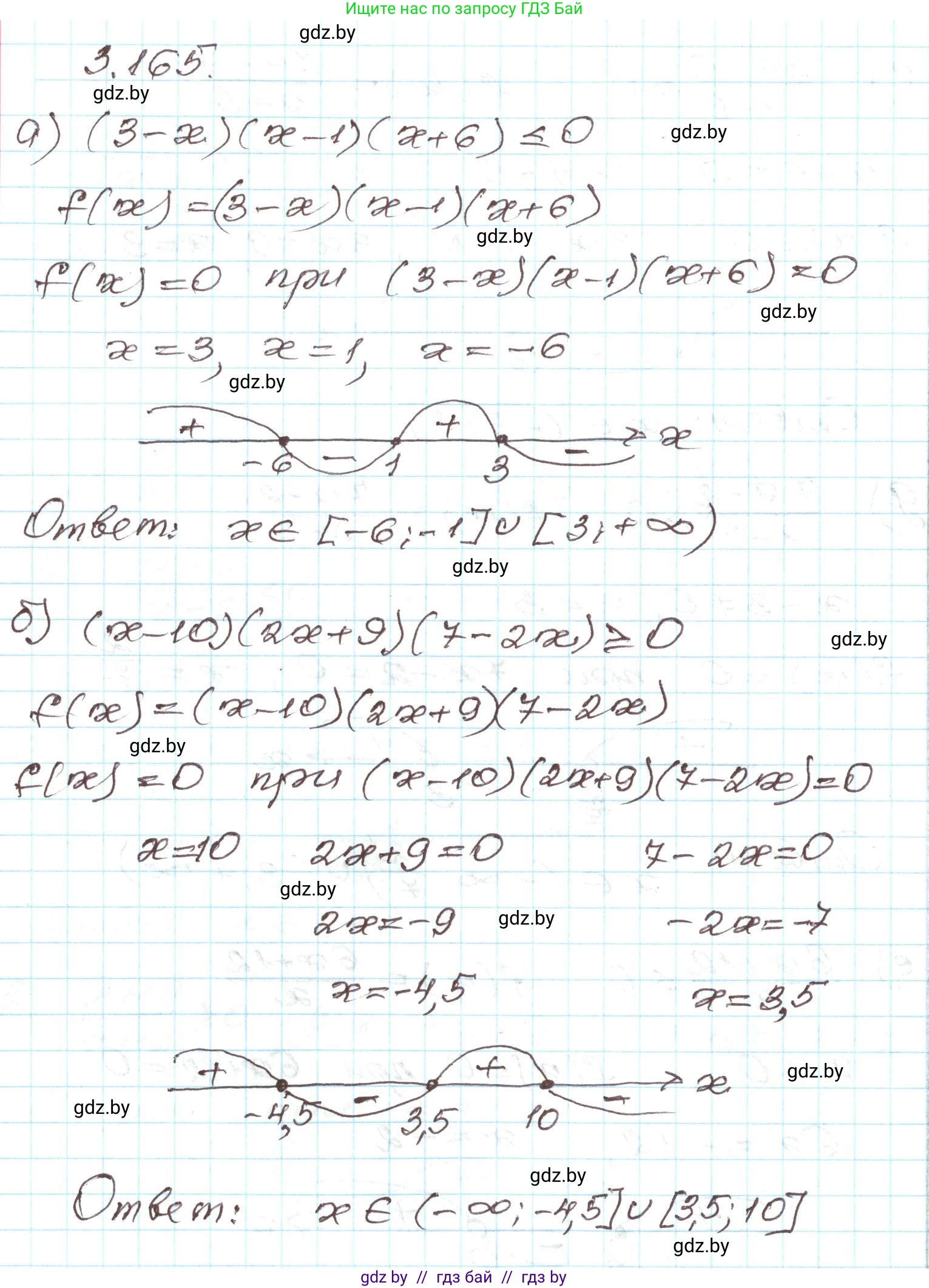 Алгебра, 9 класс Учебник, авторы: Арефьева Ирина Глебовна, Пирютко Ольга Николаевна, издательство Народная асвета, Минск, 2019, голубого цвета, страница 192, номер 3.165, Решение
