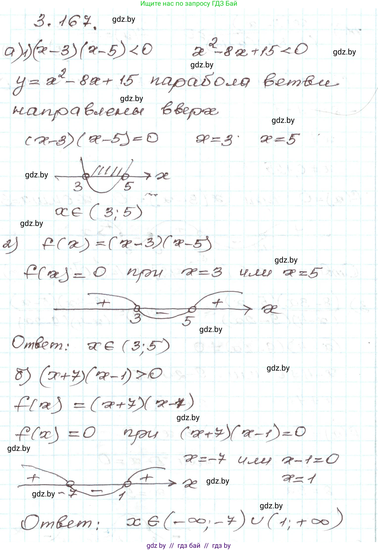 Алгебра, 9 класс Учебник, авторы: Арефьева Ирина Глебовна, Пирютко Ольга Николаевна, издательство Народная асвета, Минск, 2019, голубого цвета, страница 193, номер 3.167, Решение