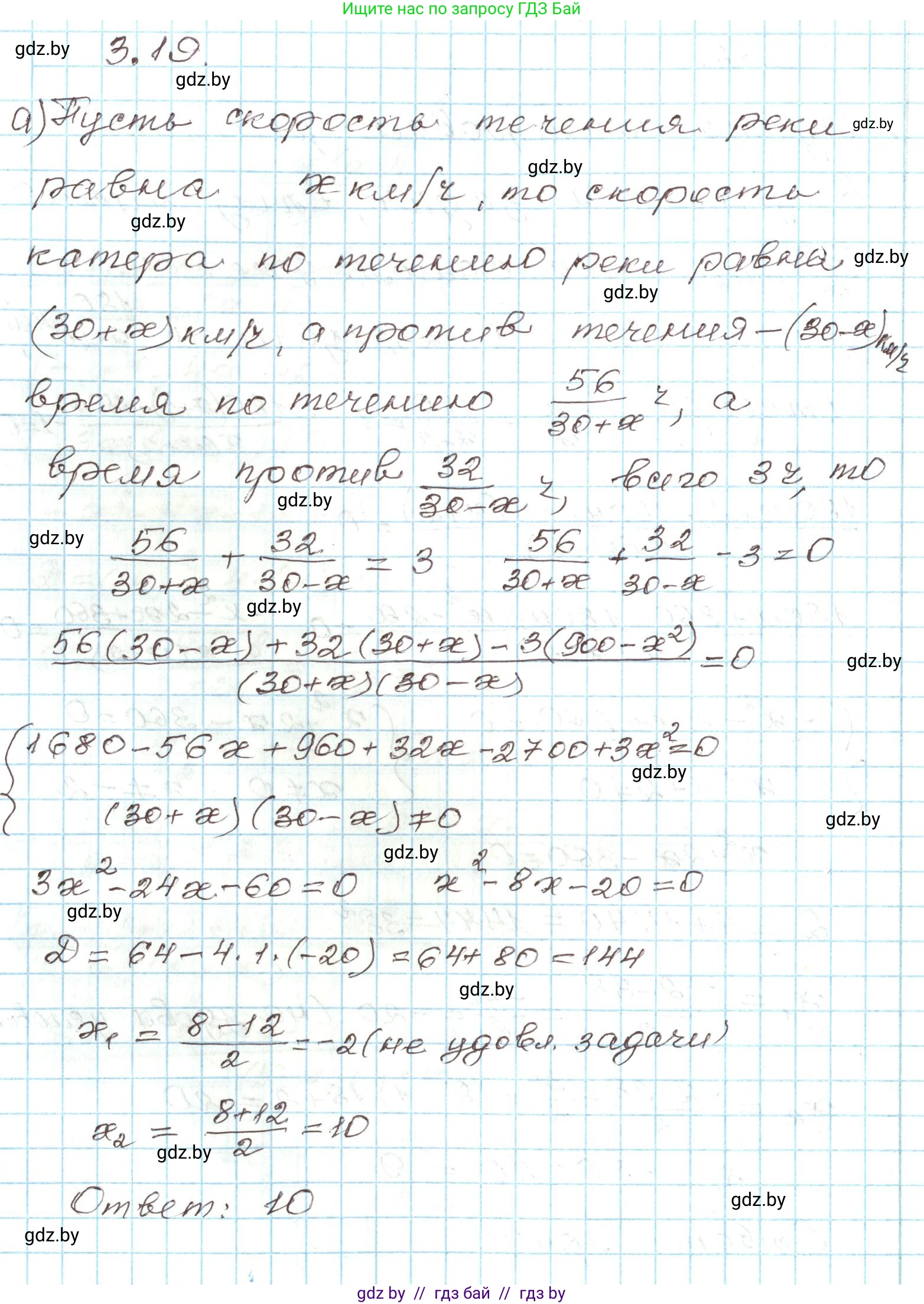Алгебра, 9 класс Учебник, авторы: Арефьева Ирина Глебовна, Пирютко Ольга Николаевна, издательство Народная асвета, Минск, 2019, голубого цвета, страница 147, номер 3.19, Решение