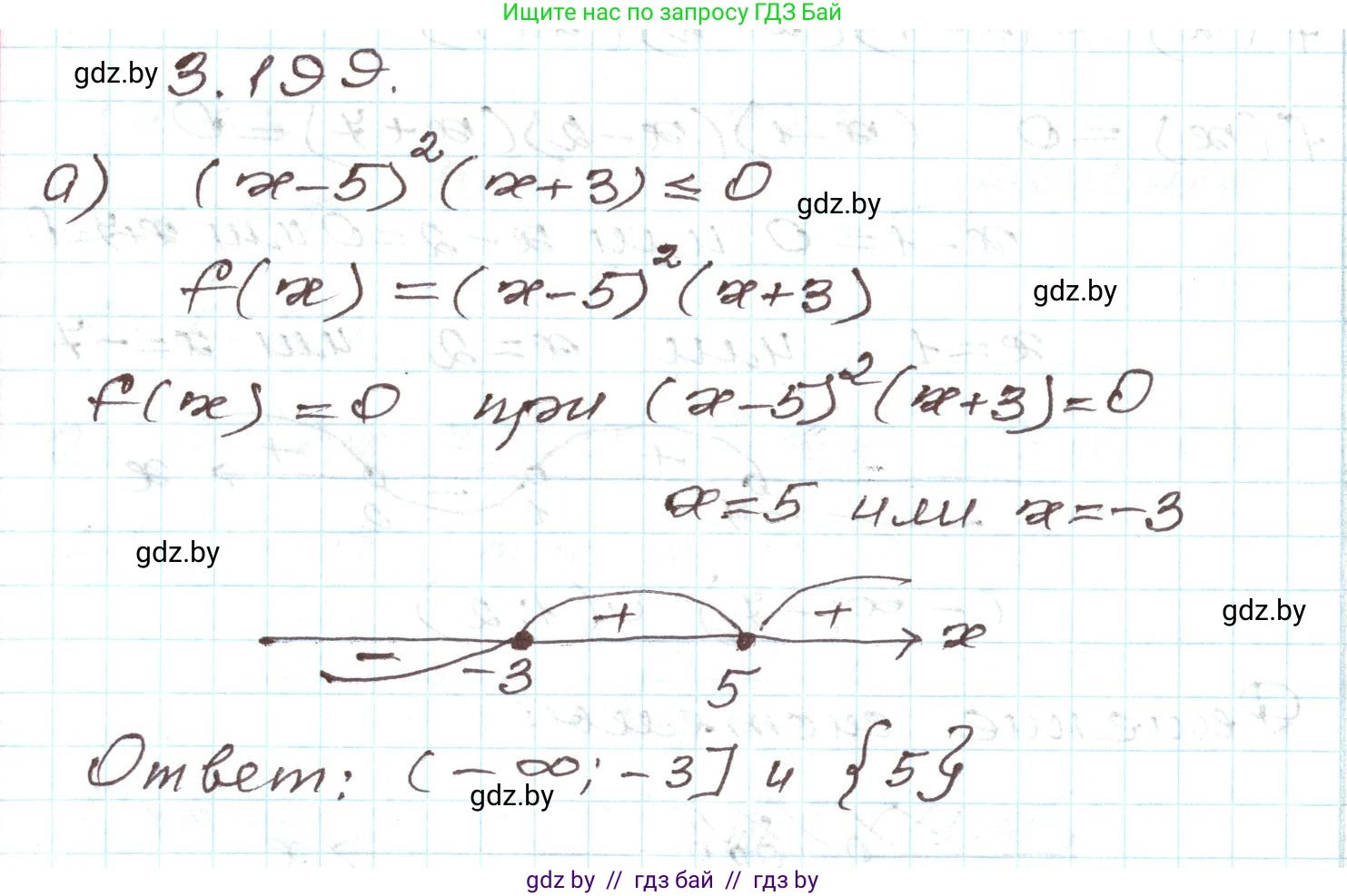 Алгебра, 9 класс Учебник, авторы: Арефьева Ирина Глебовна, Пирютко Ольга Николаевна, издательство Народная асвета, Минск, 2019, голубого цвета, страница 197, номер 3.199, Решение