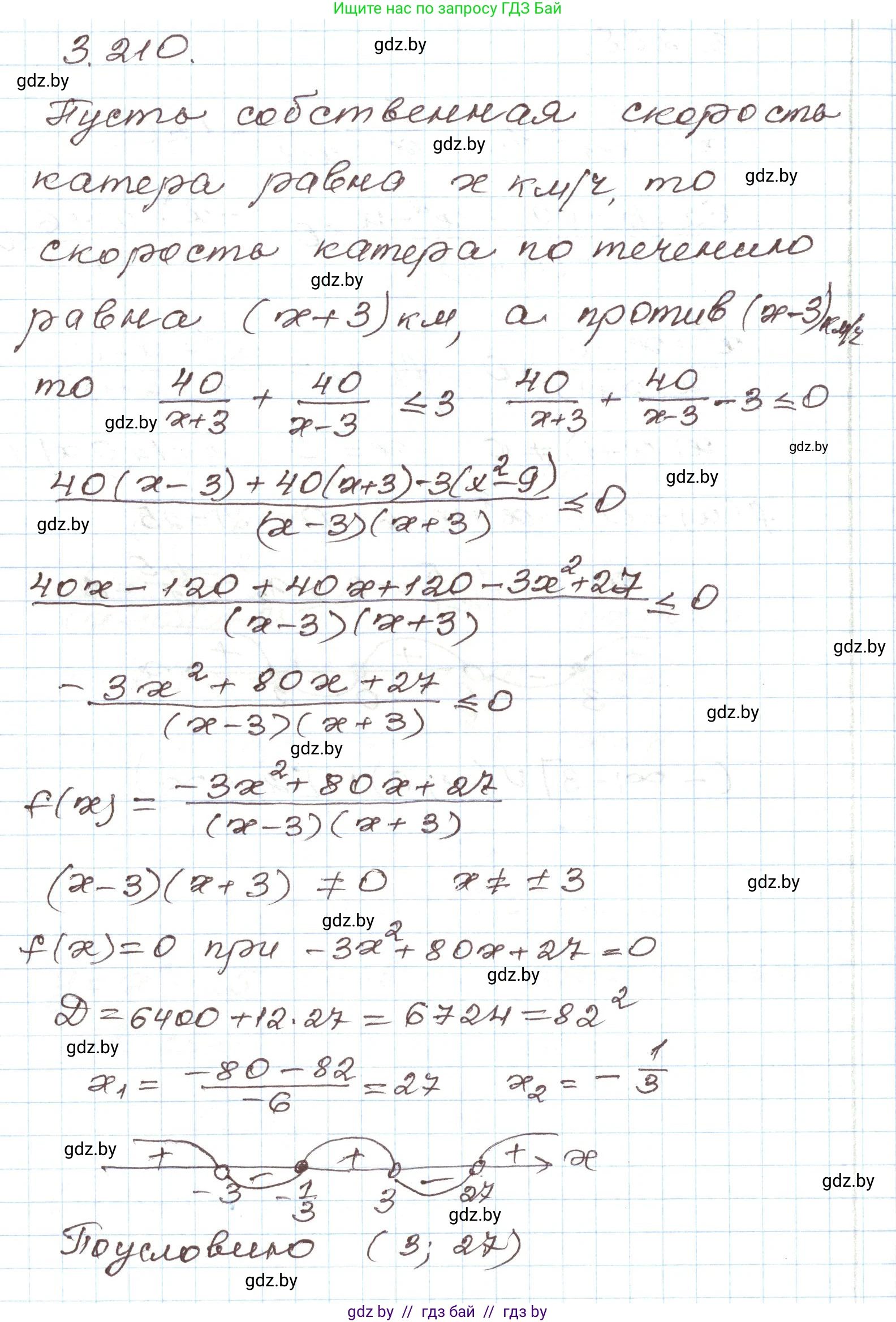 Алгебра, 9 класс Учебник, авторы: Арефьева Ирина Глебовна, Пирютко Ольга Николаевна, издательство Народная асвета, Минск, 2019, голубого цвета, страница 198, номер 3.210, Решение