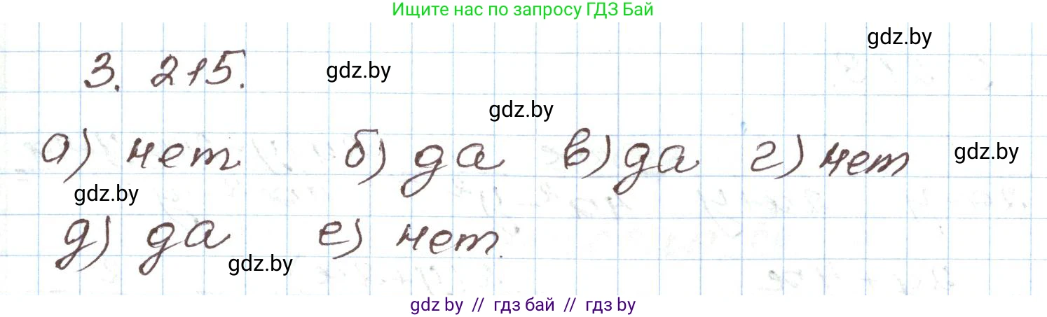 Алгебра, 9 класс Учебник, авторы: Арефьева Ирина Глебовна, Пирютко Ольга Николаевна, издательство Народная асвета, Минск, 2019, голубого цвета, страница 199, номер 3.215, Решение