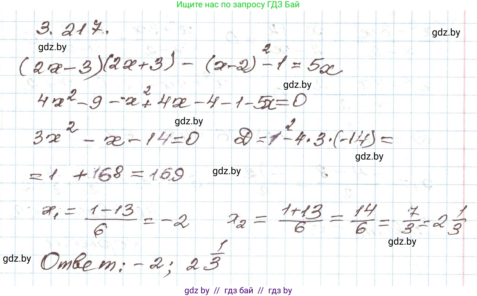 Алгебра, 9 класс Учебник, авторы: Арефьева Ирина Глебовна, Пирютко Ольга Николаевна, издательство Народная асвета, Минск, 2019, голубого цвета, страница 199, номер 3.217, Решение