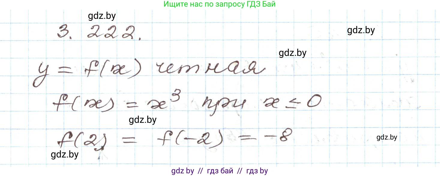 Алгебра, 9 класс Учебник, авторы: Арефьева Ирина Глебовна, Пирютко Ольга Николаевна, издательство Народная асвета, Минск, 2019, голубого цвета, страница 199, номер 3.222, Решение