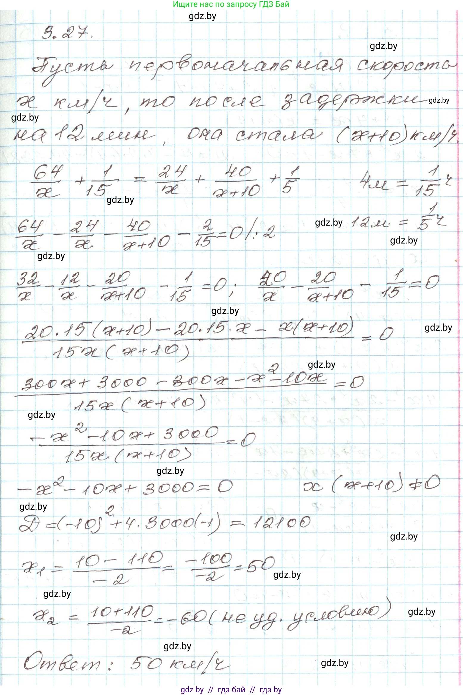 Алгебра, 9 класс Учебник, авторы: Арефьева Ирина Глебовна, Пирютко Ольга Николаевна, издательство Народная асвета, Минск, 2019, голубого цвета, страница 150, номер 3.27, Решение