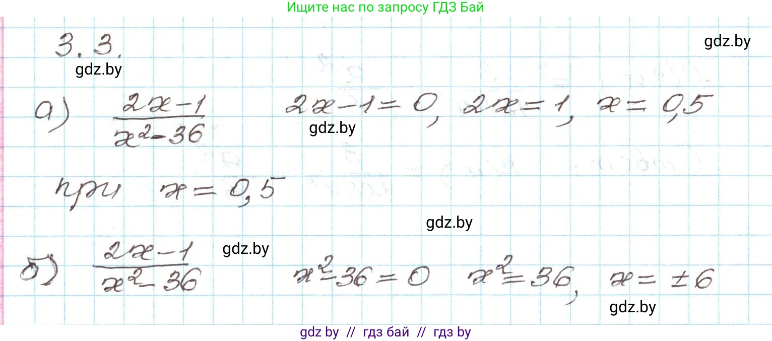 Алгебра, 9 класс Учебник, авторы: Арефьева Ирина Глебовна, Пирютко Ольга Николаевна, издательство Народная асвета, Минск, 2019, голубого цвета, страница 136, номер 3.3, Решение