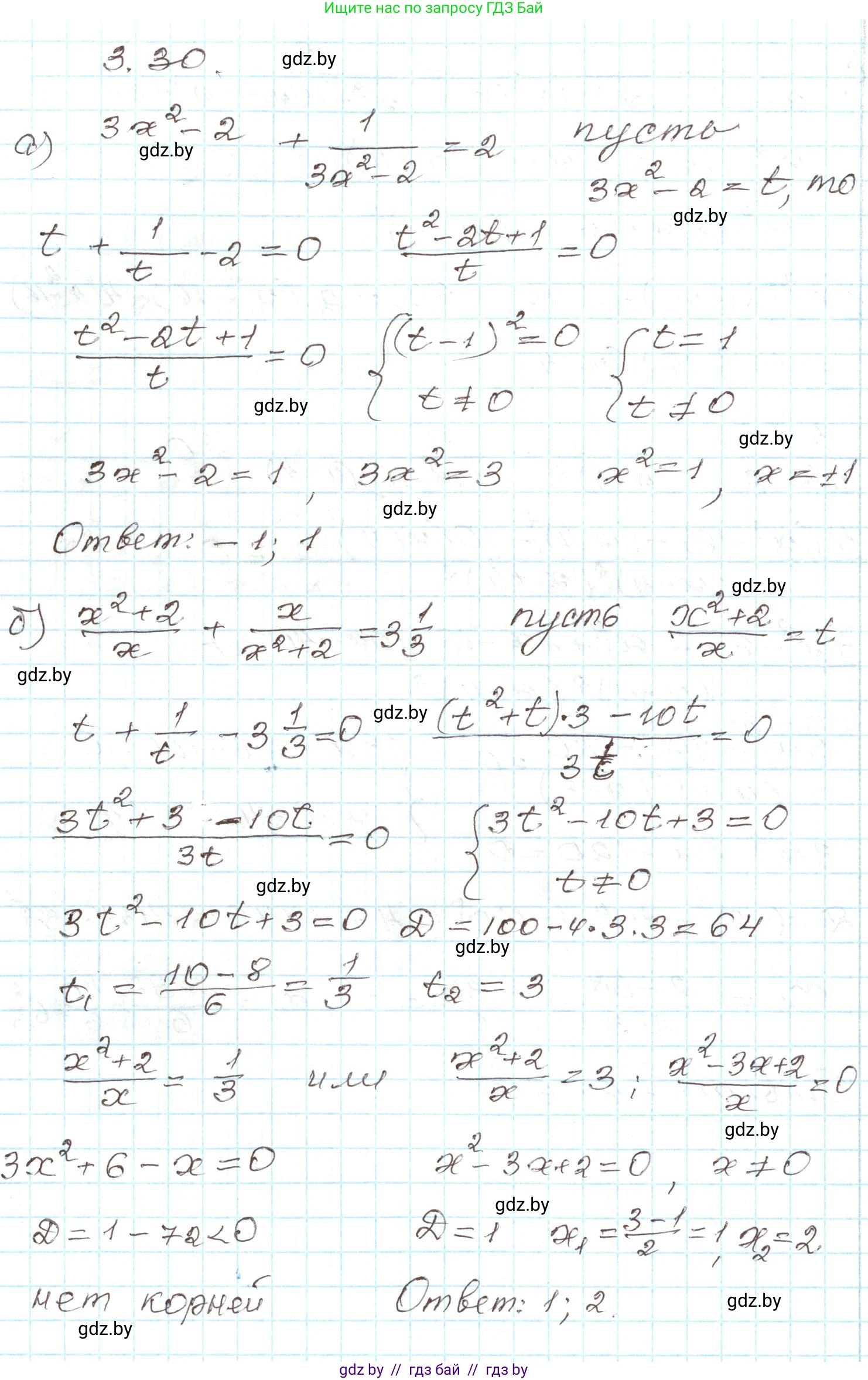 Алгебра, 9 класс Учебник, авторы: Арефьева Ирина Глебовна, Пирютко Ольга Николаевна, издательство Народная асвета, Минск, 2019, голубого цвета, страница 150, номер 3.30, Решение