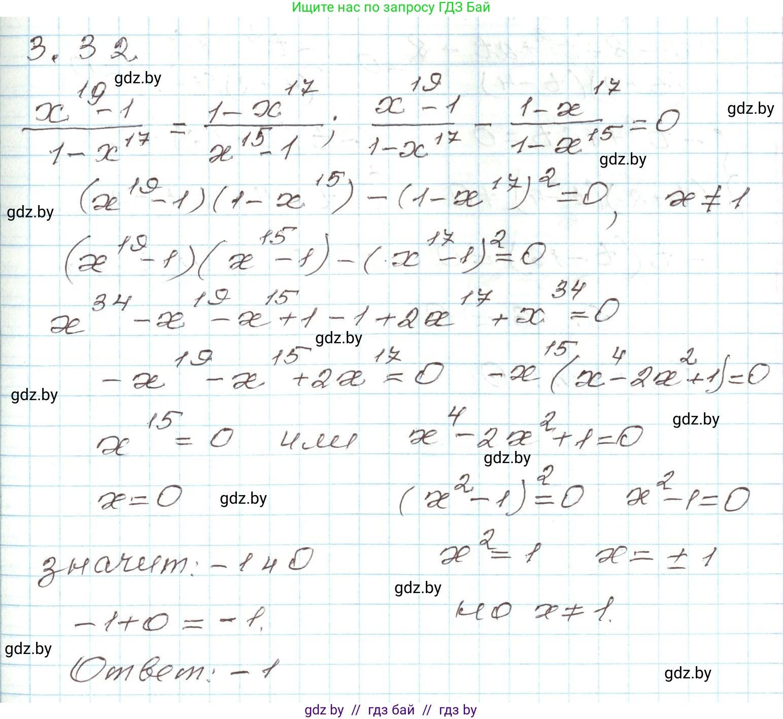 Алгебра, 9 класс Учебник, авторы: Арефьева Ирина Глебовна, Пирютко Ольга Николаевна, издательство Народная асвета, Минск, 2019, голубого цвета, страница 150, номер 3.32, Решение