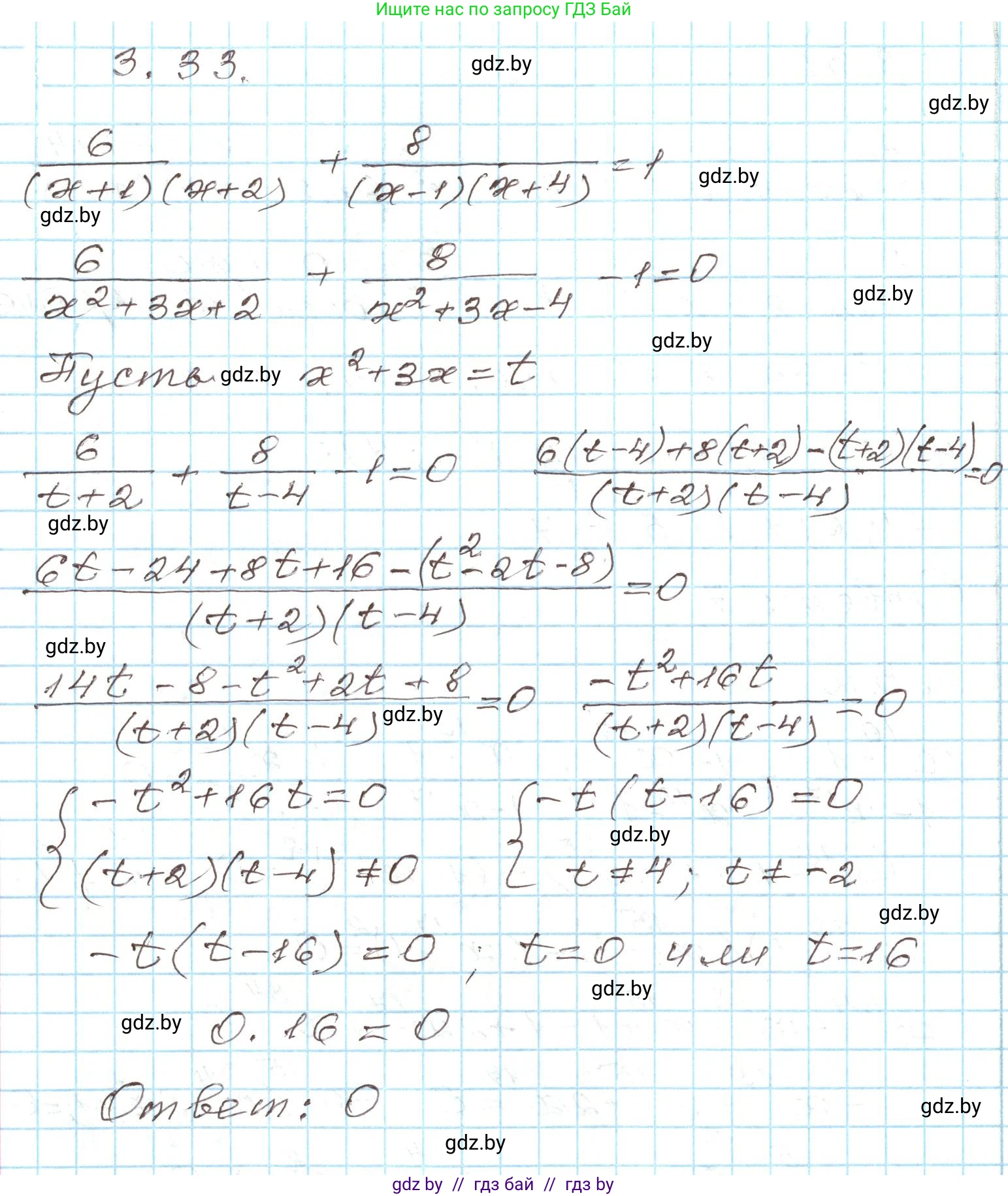 Алгебра, 9 класс Учебник, авторы: Арефьева Ирина Глебовна, Пирютко Ольга Николаевна, издательство Народная асвета, Минск, 2019, голубого цвета, страница 150, номер 3.33, Решение