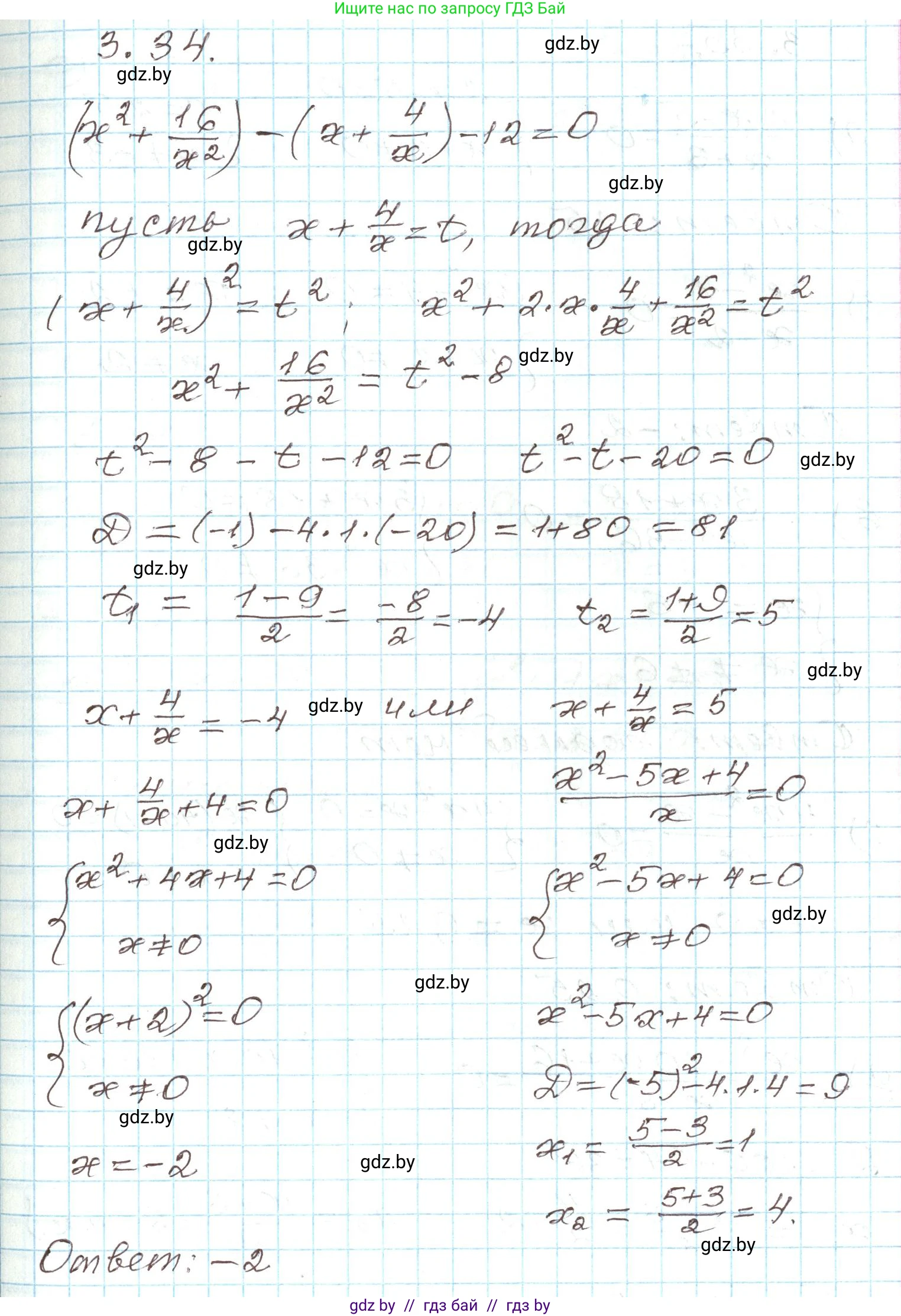 Алгебра, 9 класс Учебник, авторы: Арефьева Ирина Глебовна, Пирютко Ольга Николаевна, издательство Народная асвета, Минск, 2019, голубого цвета, страница 150, номер 3.34, Решение