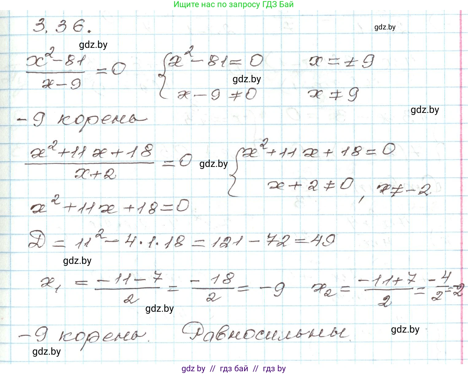 Алгебра, 9 класс Учебник, авторы: Арефьева Ирина Глебовна, Пирютко Ольга Николаевна, издательство Народная асвета, Минск, 2019, голубого цвета, страница 151, номер 3.36, Решение