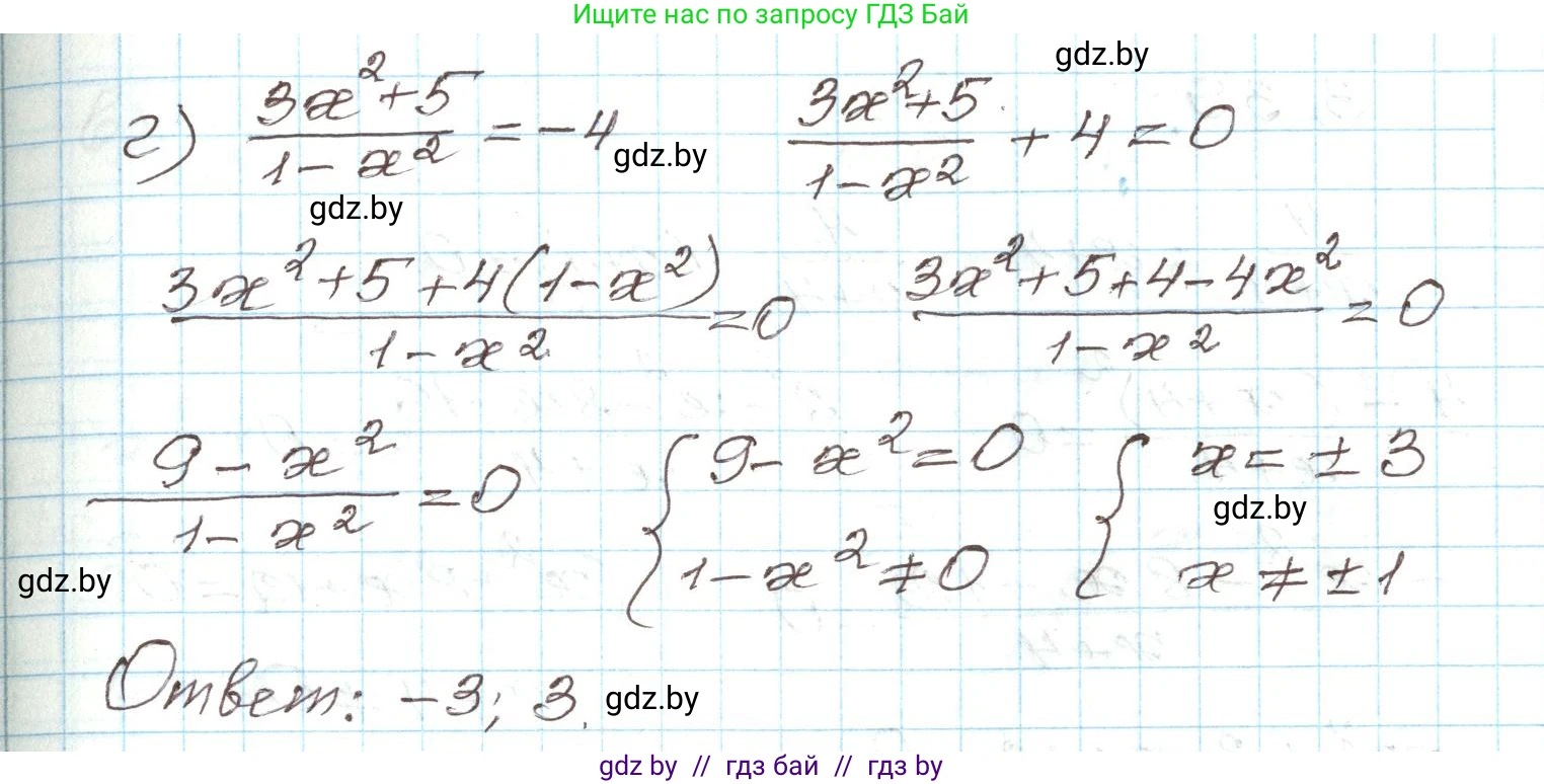 Алгебра, 9 класс Учебник, авторы: Арефьева Ирина Глебовна, Пирютко Ольга Николаевна, издательство Народная асвета, Минск, 2019, голубого цвета, страница 151, номер 3.37, Решение (продолжение 2)