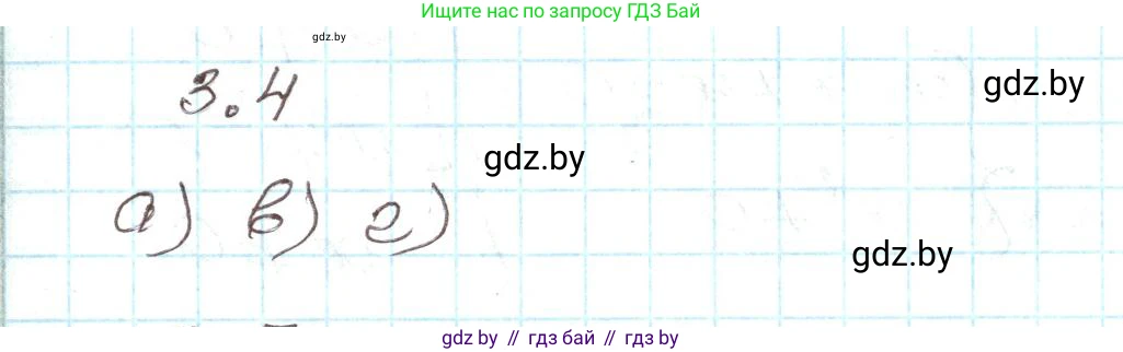 Алгебра, 9 класс Учебник, авторы: Арефьева Ирина Глебовна, Пирютко Ольга Николаевна, издательство Народная асвета, Минск, 2019, голубого цвета, страница 145, номер 3.4, Решение