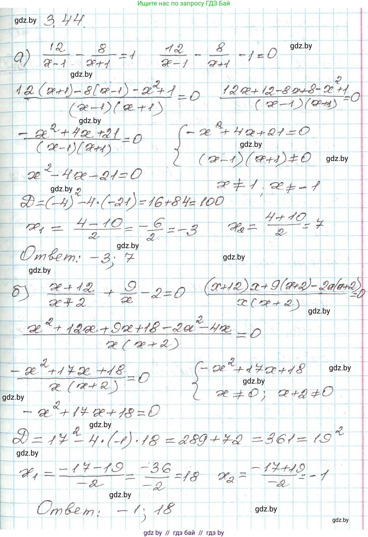 Алгебра, 9 класс Учебник, авторы: Арефьева Ирина Глебовна, Пирютко Ольга Николаевна, издательство Народная асвета, Минск, 2019, голубого цвета, страница 151, номер 3.44, Решение