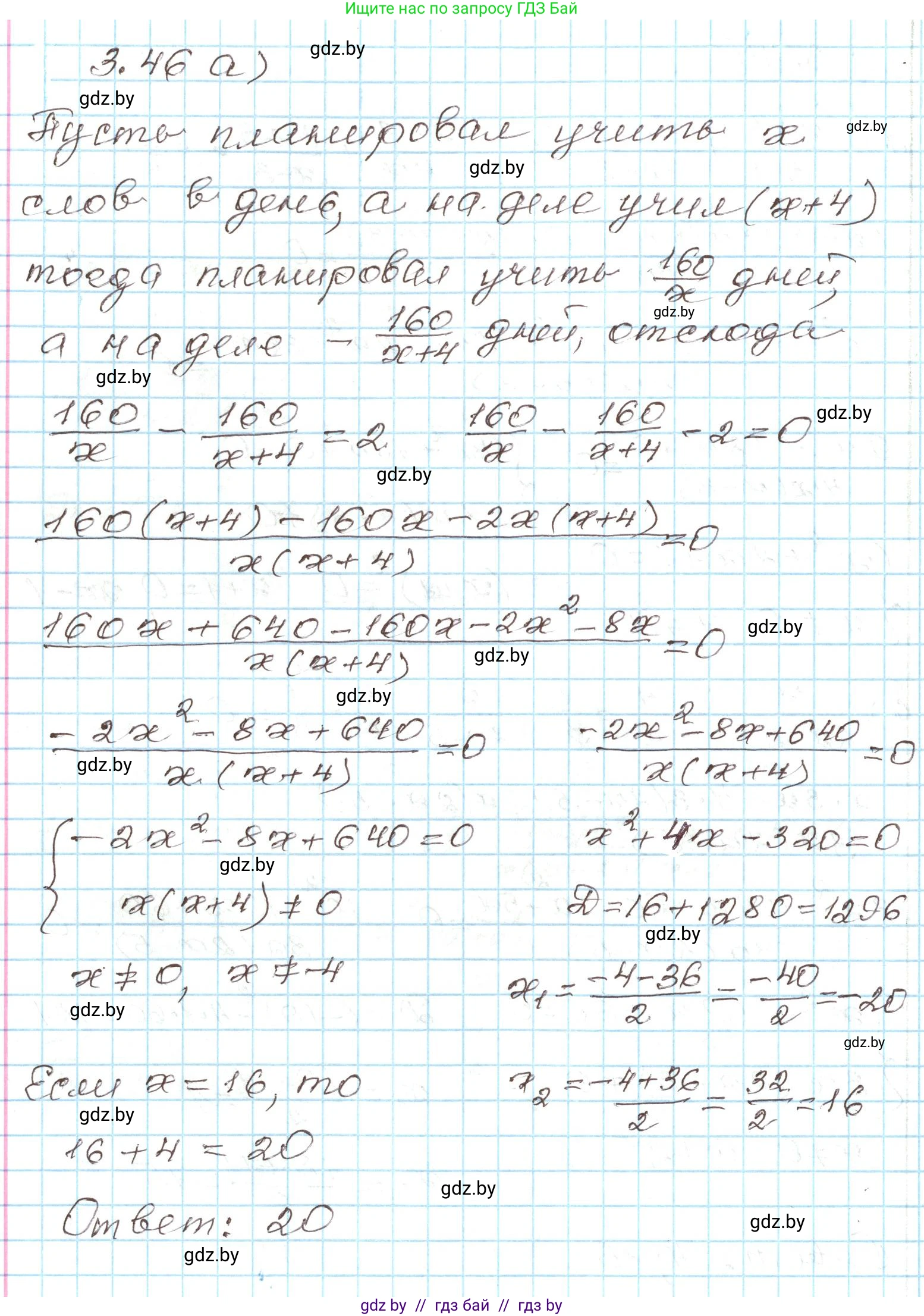 Алгебра, 9 класс Учебник, авторы: Арефьева Ирина Глебовна, Пирютко Ольга Николаевна, издательство Народная асвета, Минск, 2019, голубого цвета, страница 152, номер 3.46, Решение