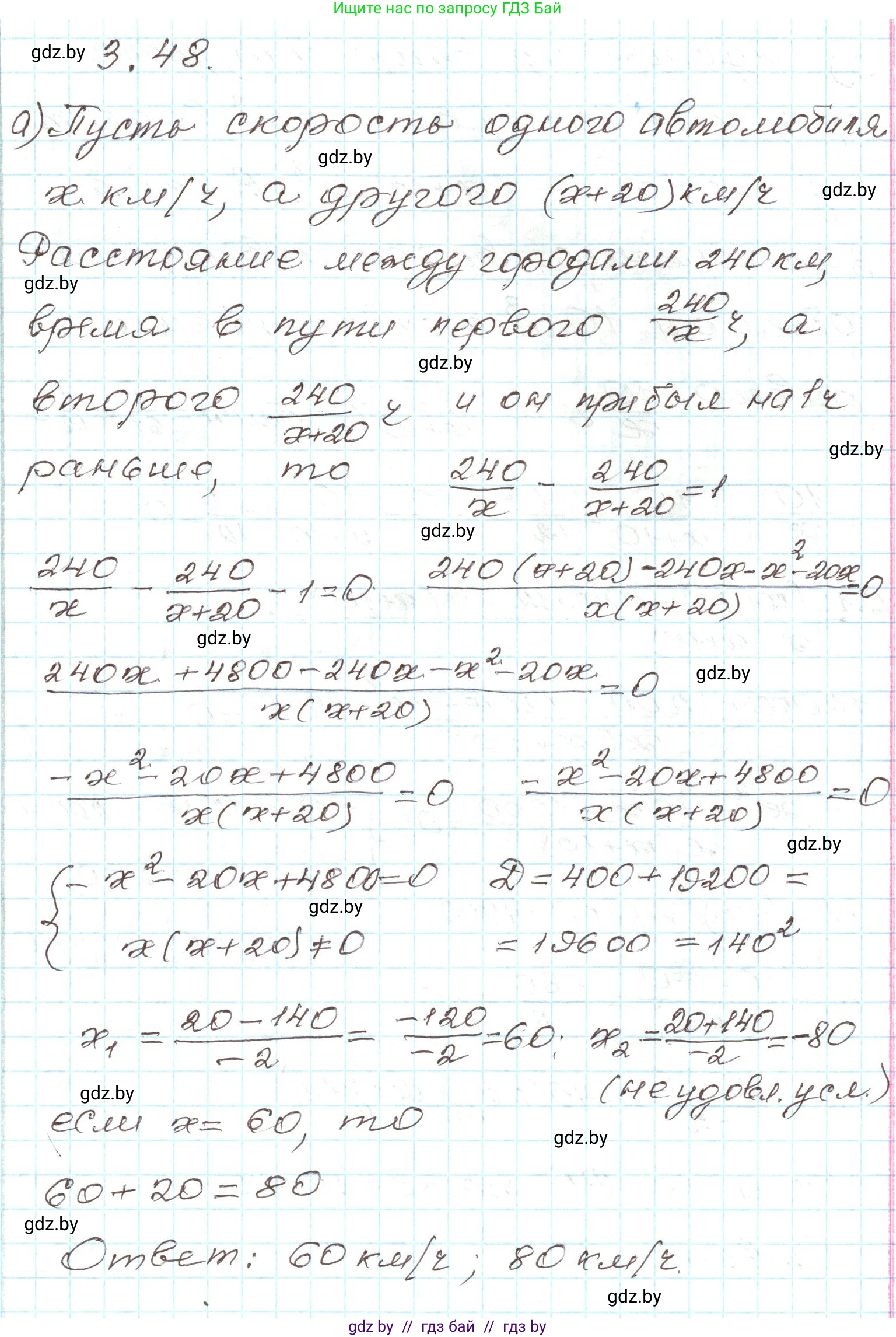 Алгебра, 9 класс Учебник, авторы: Арефьева Ирина Глебовна, Пирютко Ольга Николаевна, издательство Народная асвета, Минск, 2019, голубого цвета, страница 152, номер 3.48, Решение