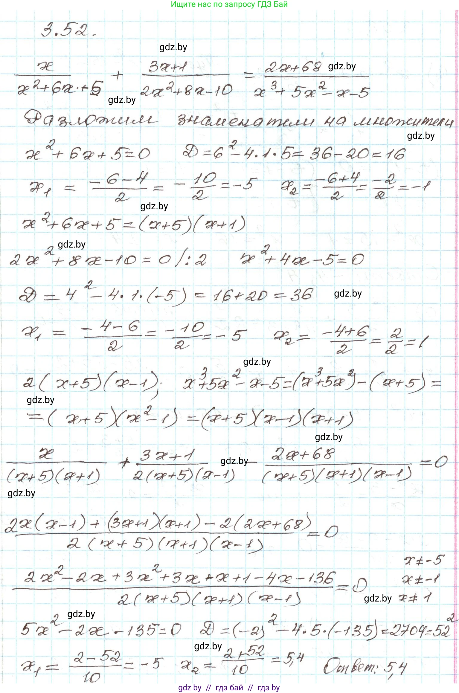 Алгебра, 9 класс Учебник, авторы: Арефьева Ирина Глебовна, Пирютко Ольга Николаевна, издательство Народная асвета, Минск, 2019, голубого цвета, страница 153, номер 3.52, Решение