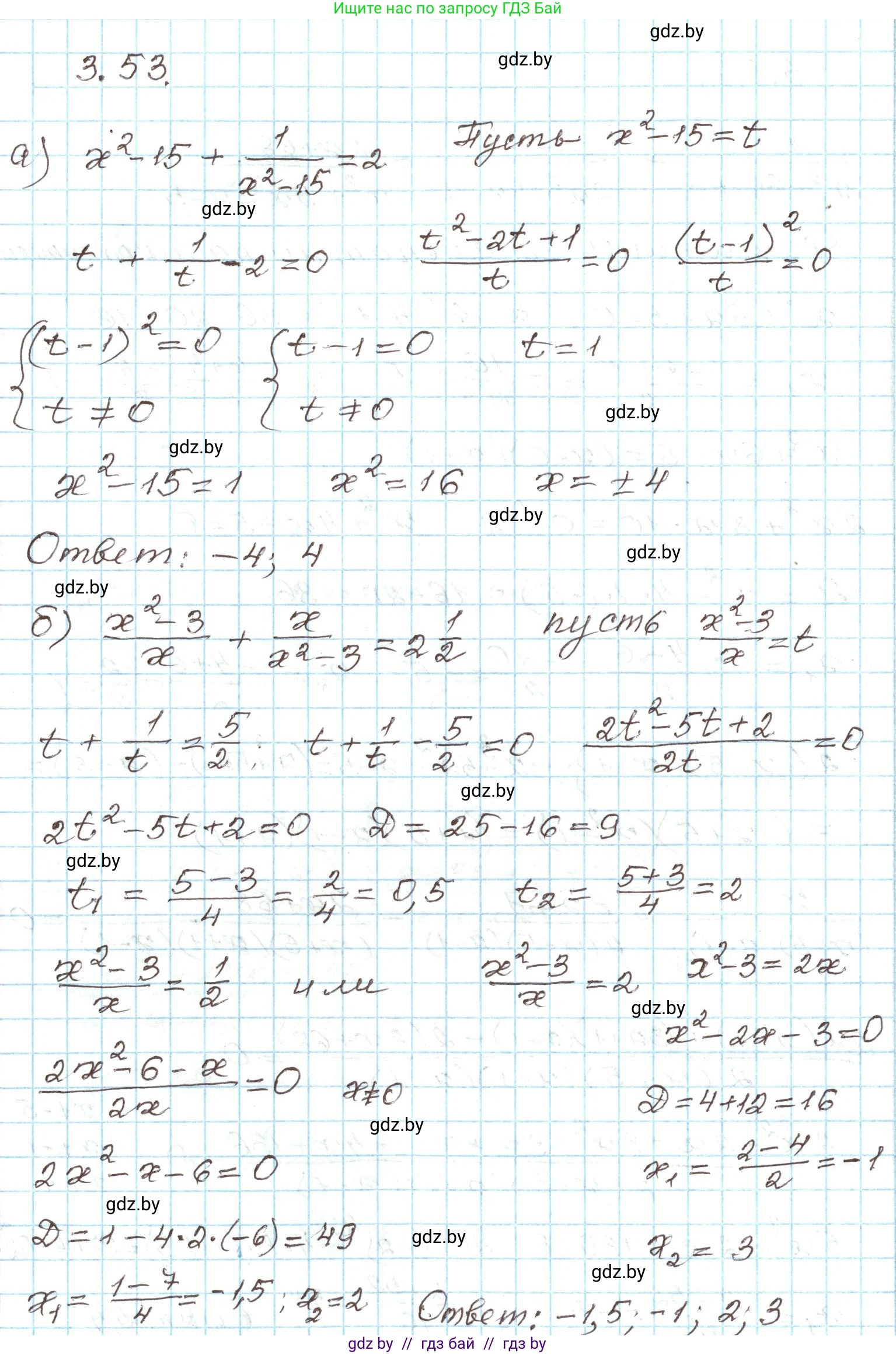 Алгебра, 9 класс Учебник, авторы: Арефьева Ирина Глебовна, Пирютко Ольга Николаевна, издательство Народная асвета, Минск, 2019, голубого цвета, страница 153, номер 3.53, Решение