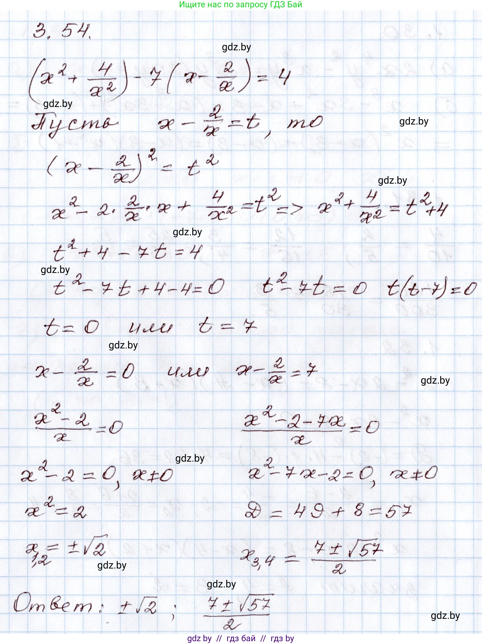 Алгебра, 9 класс Учебник, авторы: Арефьева Ирина Глебовна, Пирютко Ольга Николаевна, издательство Народная асвета, Минск, 2019, голубого цвета, страница 153, номер 3.54, Решение