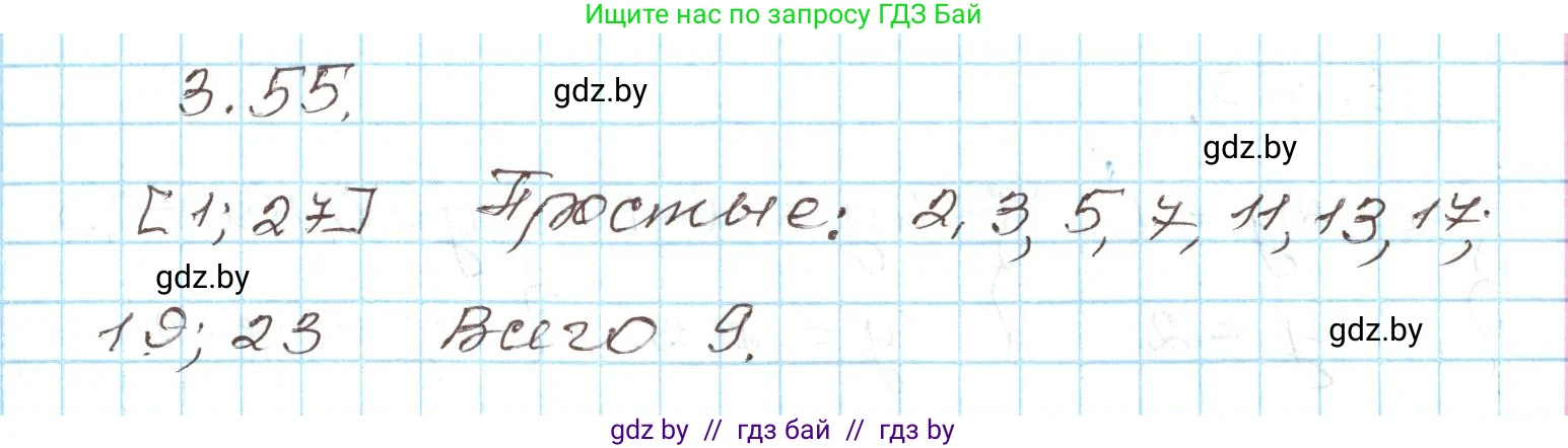 Алгебра, 9 класс Учебник, авторы: Арефьева Ирина Глебовна, Пирютко Ольга Николаевна, издательство Народная асвета, Минск, 2019, голубого цвета, страница 154, номер 3.55, Решение