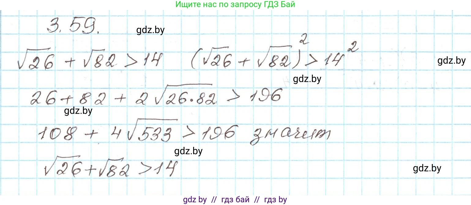 Алгебра, 9 класс Учебник, авторы: Арефьева Ирина Глебовна, Пирютко Ольга Николаевна, издательство Народная асвета, Минск, 2019, голубого цвета, страница 154, номер 3.59, Решение